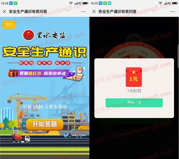 里水安监安全生产知识抽1-18元微信红包 亲测抽中1元