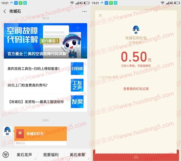 攻城石邀工友抽奖送0.5-2元微信红包 亲测中0.5元红包