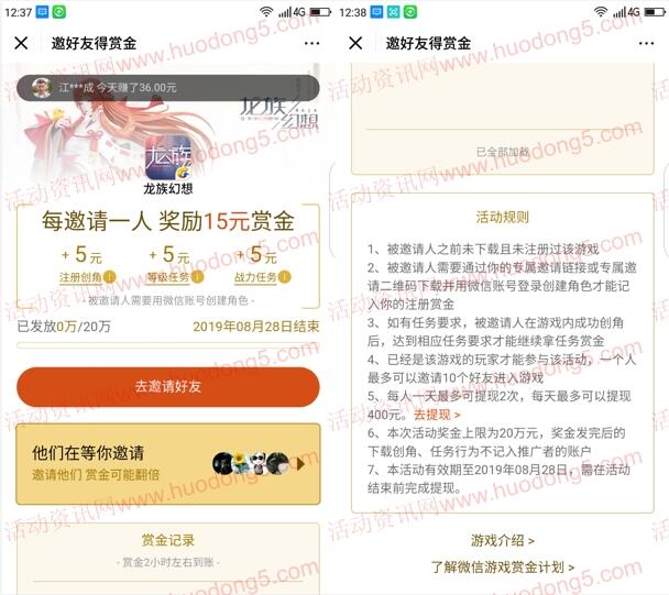 龙族幻想赏金红包 邀友试玩领取5-300元微信红包奖励