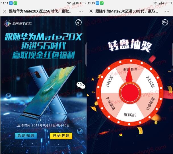 全网通手机汇新一期答题抽奖送1-3元微信红包 附答案