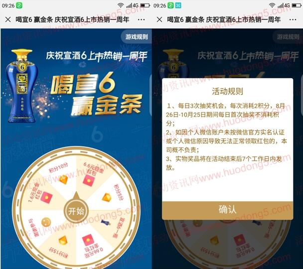 宣酒集团庆宣酒6热销抽0.66-6.6元微信红包、实物奖励