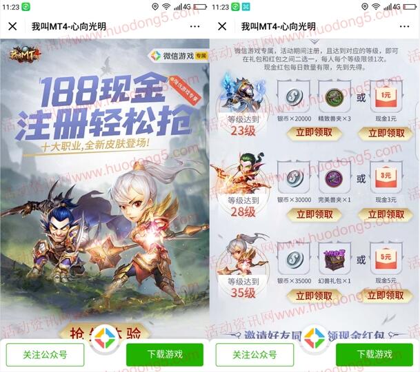 我叫MT4周年庆新一期手游试玩送1-188元微信红包奖励