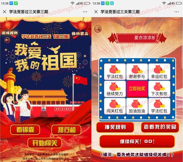 在大良我爱我的祖国闯关答题抽1-100元微信红包奖励