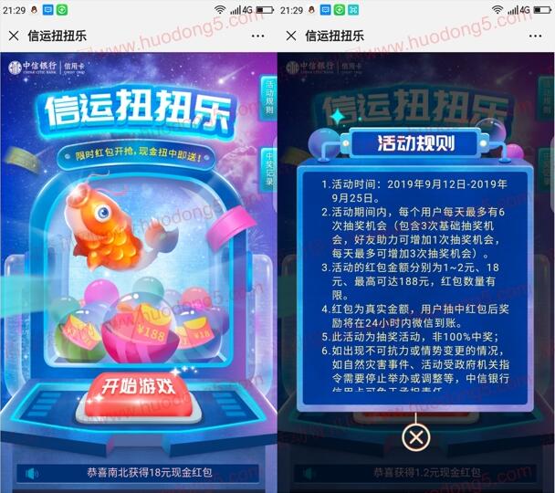 中信银行信用卡信运扭扭乐抽1-188元微信红包 推零钱