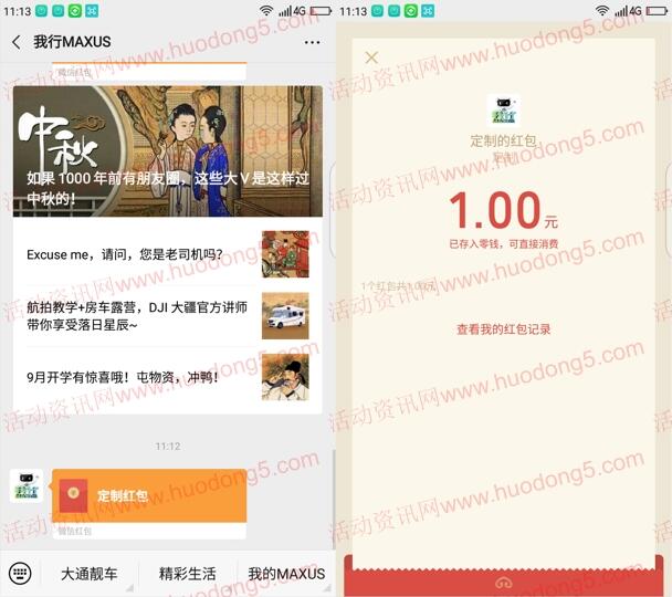 我行新一期全民定制抽最少1元微信红包 共20万元红包