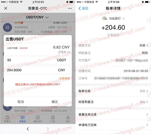 链信0撸200元现金活动 亲测卖出204.6元现金秒到支付宝