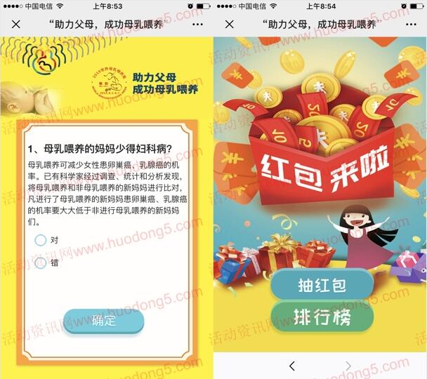 深圳市卫生健康发展母乳喂养答题抽随机微信红包奖励