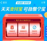 支付宝可劲整个宝抽花呗红包、缴费红包、支付宝消费红包