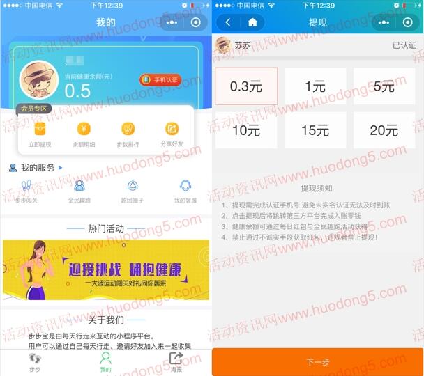 SPC步步宝小程序首次进去领取0.3元微信红包 推零钱