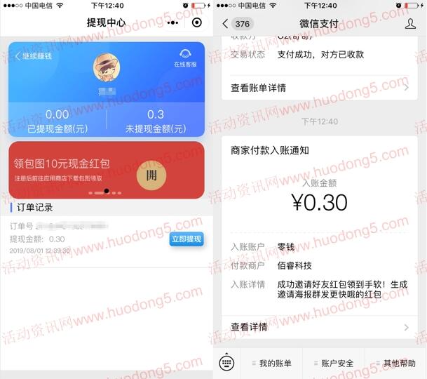 SPC步步宝小程序首次进去领取0.3元微信红包 推零钱
