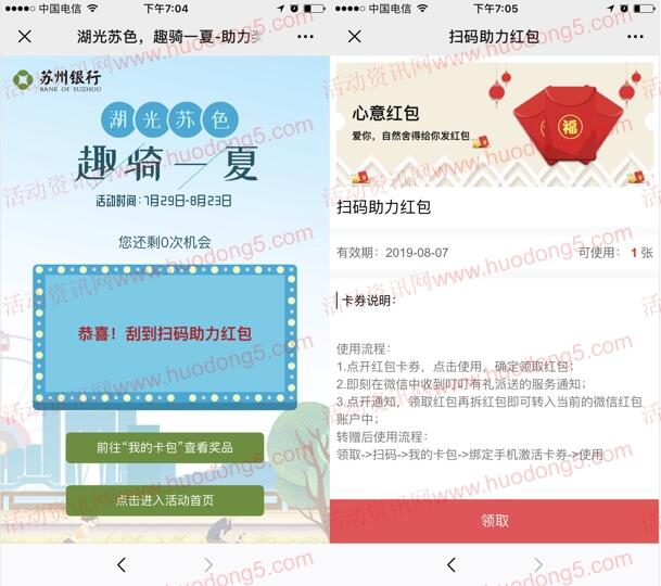 苏州银行趣骑一夏抽取随机微信红包 亲测中0.35元红包