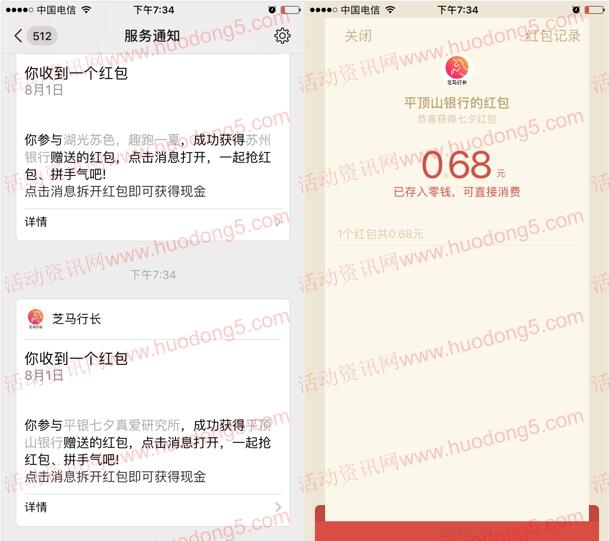 平顶山银行七夕邀3个好友助力领随机微信红包、话费