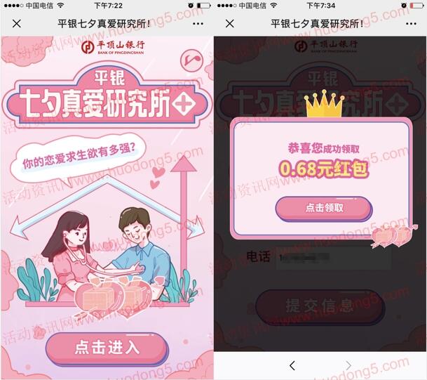 平顶山银行七夕邀3个好友助力领随机微信红包、话费