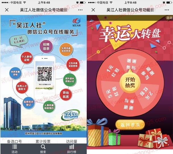 吴江人社选出你喜欢的新功能投票抽1-5元微信红包奖励