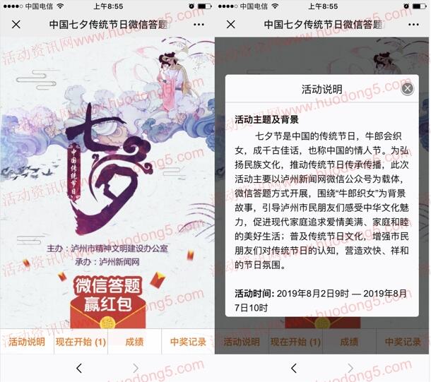 泸州新闻网七夕知识微信闯关答题抽随机微信红包奖励