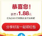 支付宝捷达VS5抽随机支付宝现金红包 亲测抽中1.88元
