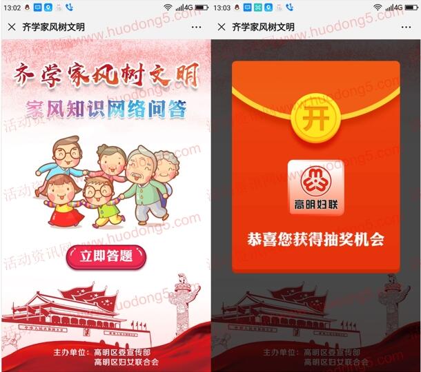 高明区妇联学家风树文明抽最少1元微信红包 需定位佛山