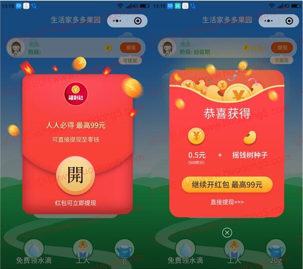 生活家多多果园小程序抽随机微信红包 亲测0.3元红包