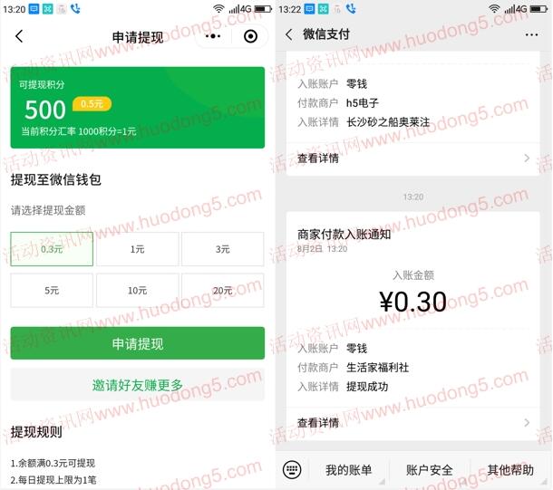 生活家多多果园小程序抽随机微信红包 亲测0.3元红包