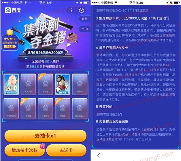 百度集神剧夺金猪活动瓜分3000万现金红包、限量金猪