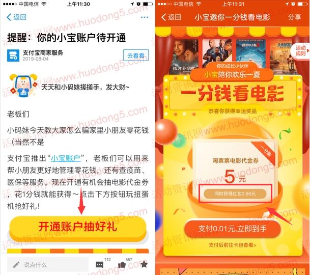 支付宝小宝账户扭蛋抽支付宝红包 亲测抽中0.66元红包