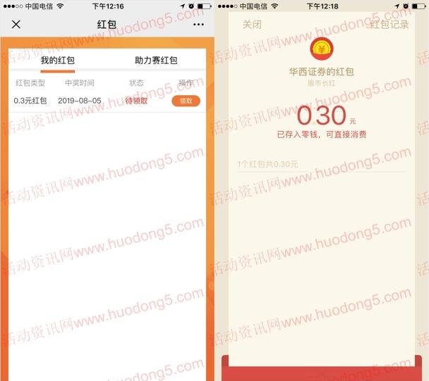 华西证券K线游戏抽0.3-200元微信红包 亲测中0.3元红包