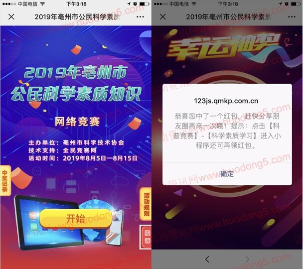 亳州市科协科学素质知识抽随机微信红包 需定位亳州