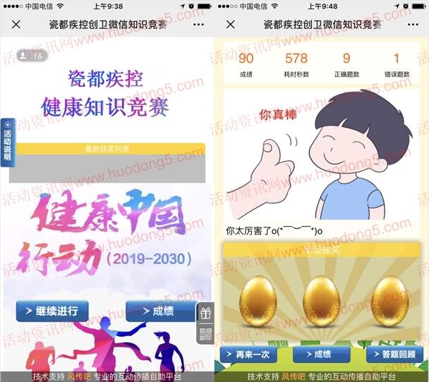 瓷都疾控健康中国健康知识竞赛抽取随机微信红包奖励