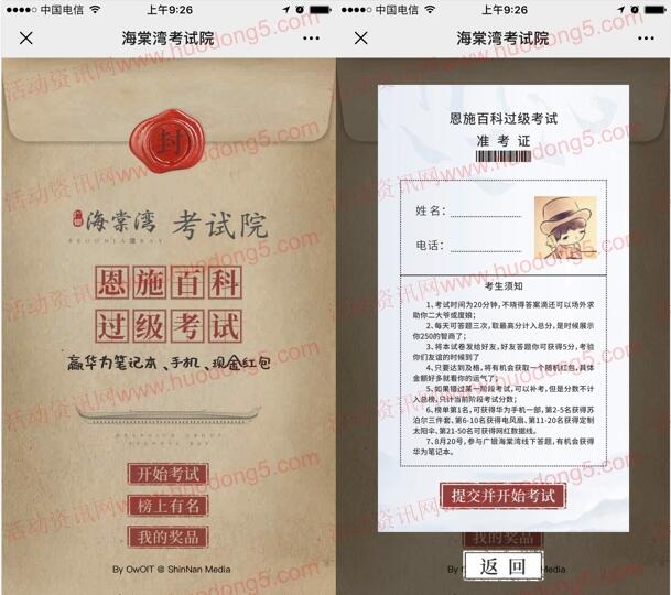 海棠湾考试院过级闯关抽随机微信红包、实物 附答案