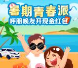 支付宝暑期青春派抽随机支付宝红包 亲测中0.33元红包