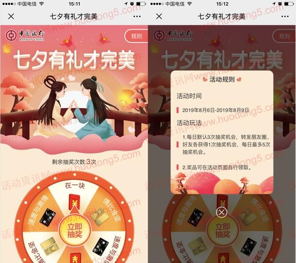 中国银行重庆分行七夕有礼抽随机微信红包 满1元提现