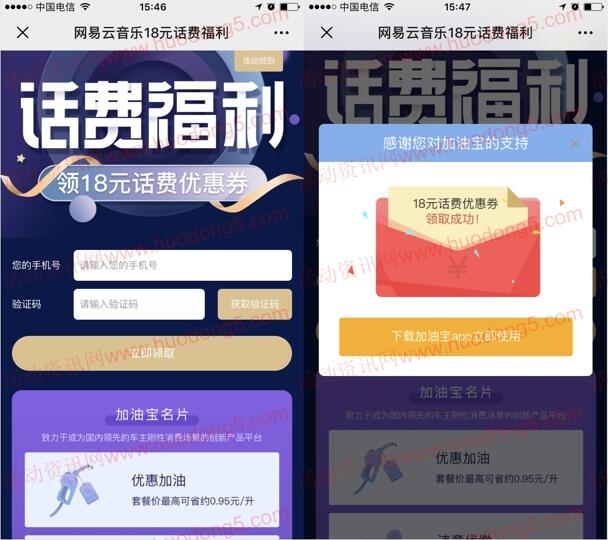 加油宝新老用户领取3张6元话费券 充30元话费可使用