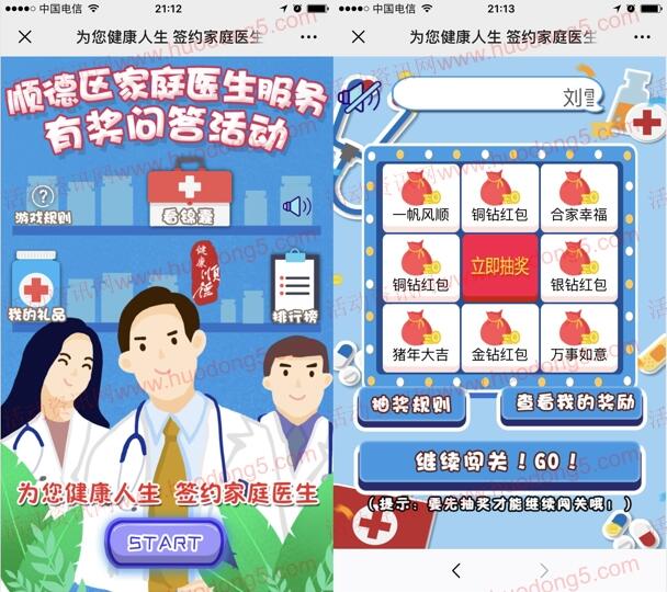 健康顺德家庭医生知识闯关问答抽1.2万个微信红包奖励