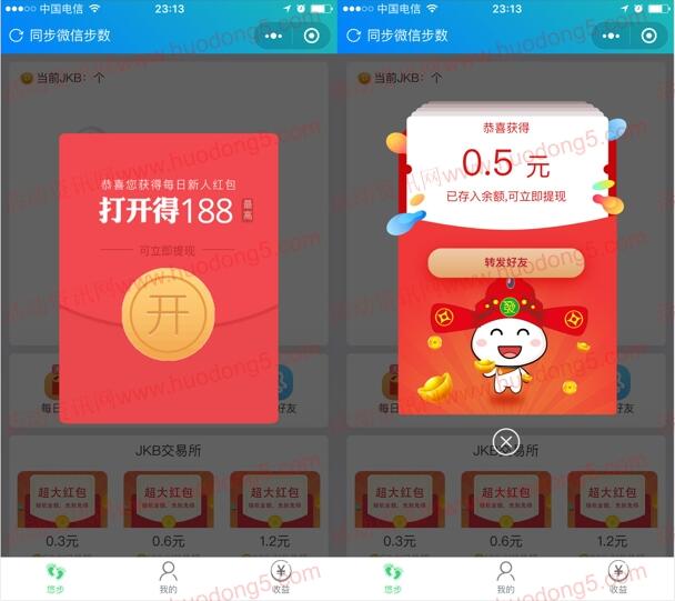 悠步小程序首次进去领取0.5元微信红包 亲测提现推零钱