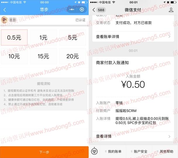悠步小程序首次进去领取0.5元微信红包 亲测提现推零钱
