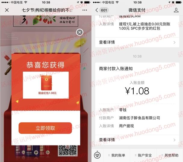 湖南伍子醉七夕节砸蛋抽微信红包 亲测抽中1.08元红包