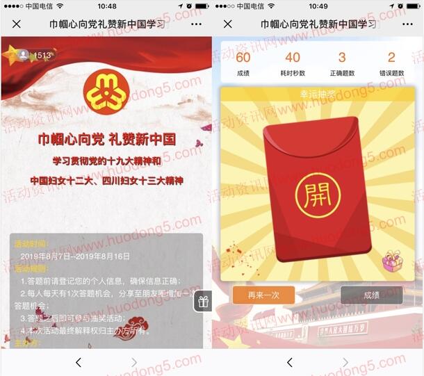 巴中妇联巾帼心向党知识竞赛抽随机微信红包 附答案