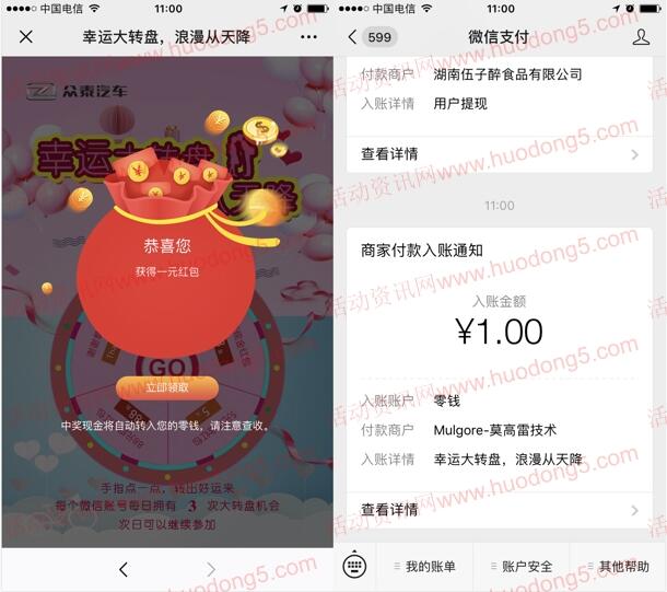 众泰汽车浪漫从天降抽1-88元微信红包 亲测抽中1元红包