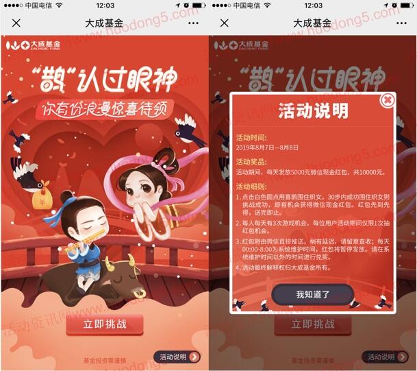 大成基金七夕鹊认过眼神每天抽取5000元微信红包奖励