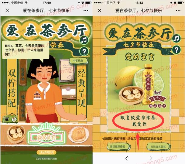 微动e族江苏爱在茶参厅抽1万个微信红包 亲测抽中0.3元