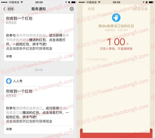 9个微动e族系列活动抽万元微信红包 亲测抽中1元红包