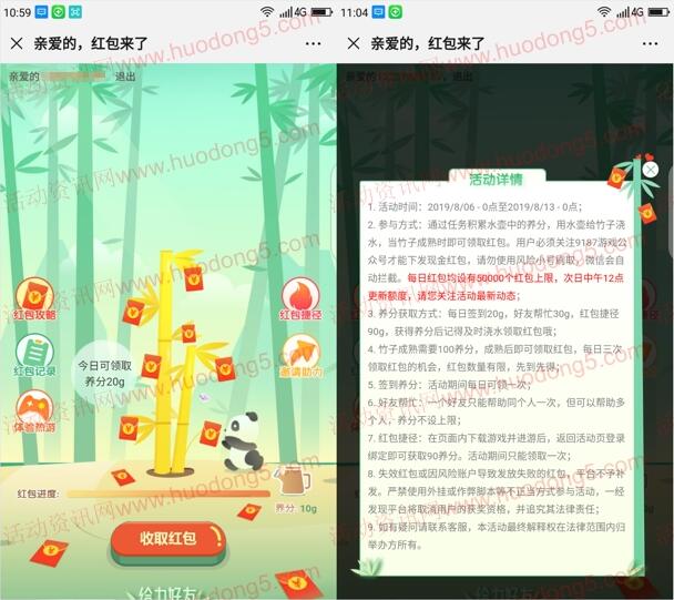 9187游戏亲爱的红包来了抽随机微信红包 每天12点限量