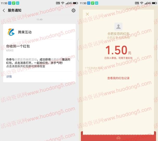 合肥反恐刮刮乐抽1-188.8元微信红包 亲测中1.5元红包