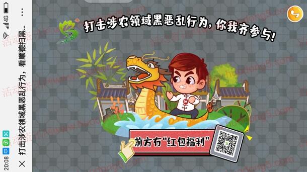 顺德乡村教你识涉农黑恶势力抽最少1元微信红包奖励