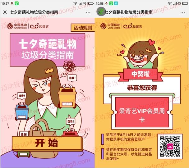 和留言奇葩礼物抽爱奇艺/腾讯视频会员 亲测中爱奇艺7天