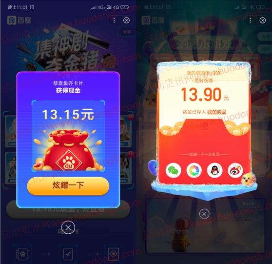 [提醒]百度今天瓜分9000万别忘记了 小编亲测瓜分43.67元