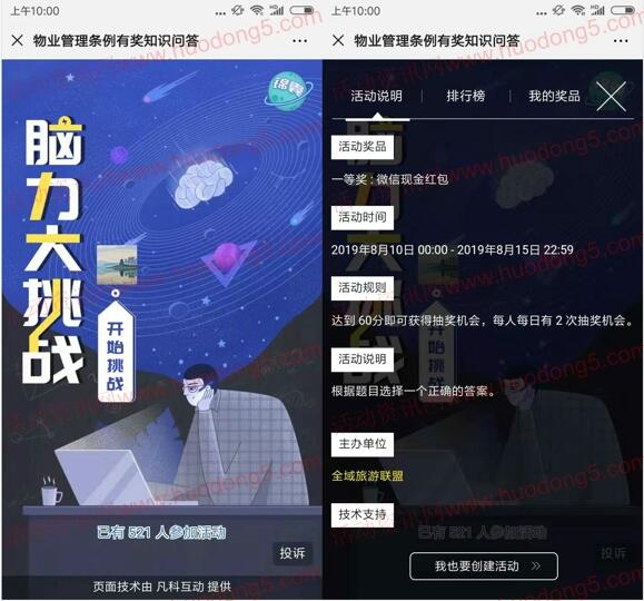 丽水建设物业管理条例答题抽取1-20元微信红包 附答案