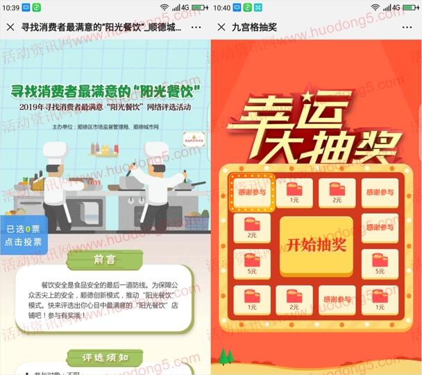 顺德阳光餐厨网络评选投票活动抽1-5元微信红包奖励