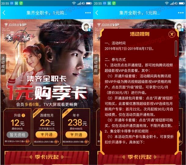 全职高手集全职卡1元开通腾讯影视会员季卡 可互赠卡片