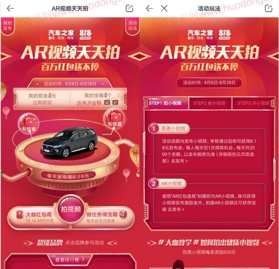 汽车之家AR视频天天拍送百万现金红包 每天还有红包雨